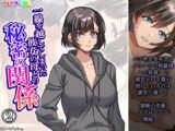 一線を越してしまった彼女の母との秘密の関係 2巻