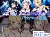 アイドルの落とし穴2  汚れていく星達