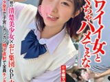 「こんなカワイイ女とめちゃくちゃハメてぇな」芸能タレント級の清楚美少女×おじ集団6P大乱交SEX思春期マ○コをメッタ突きで子宮にガンガン精子直射で全員キンタマ空っぽになった件