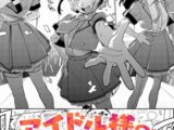 アイドル様のお気に召すまま！