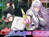 終末のオルターエゴイズムDLC